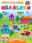 Транспорт