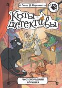 Чистопородный воришка