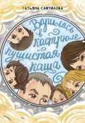 Варилась в кастрюле пушистая каша