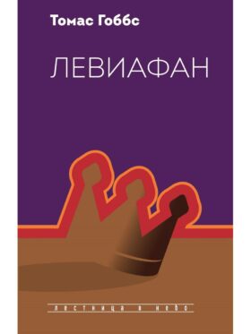 Левиафан