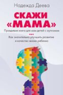 Скажи 