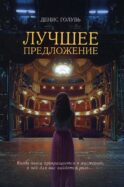 Лучшее предложение