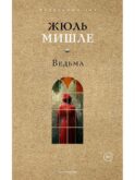 Ведьма