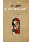 Игрок