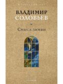 Смысл любви