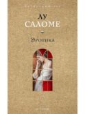Эротика