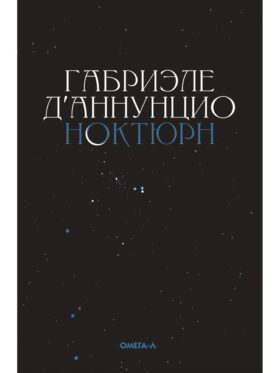 Ноктюрн