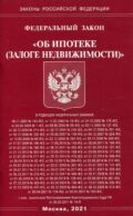 ФЗ 