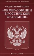 ФЗ 