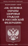 ФЗ 