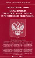 ФЗ 