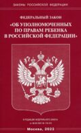 ФЗ 