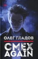 Смех AGAIN