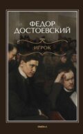Игрок