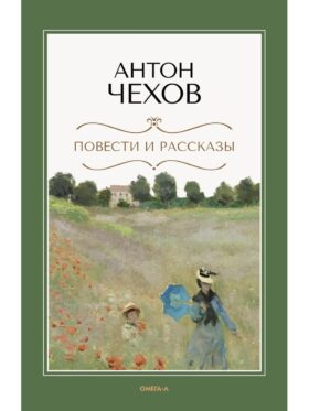 Повести и рассказы