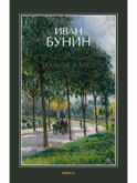 Темные аллеи