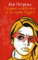 Скажи 
