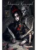 Лабиринты кошмаров