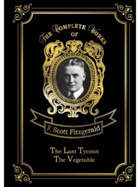 The Last Tycoon & The Vegetable = Последний магнат и Размазня: на англ.яз