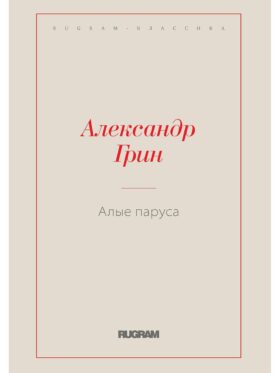 Алые паруса