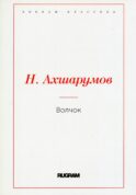 Волчок
