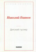 Детский гусляр