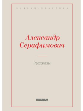 Рассказы
