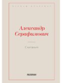 Скитания