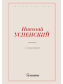 Следствие