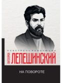 На повороте