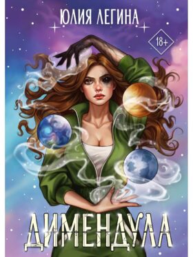 Димендула