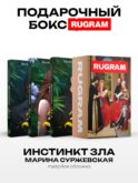 Инстинкт Зла (комплект из 3-х книг)