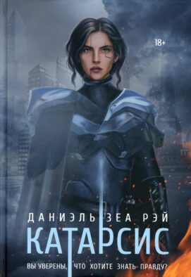 Катарсис