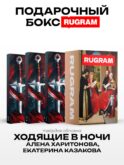 Ходящие в ночи (комплект из 3-х книг)