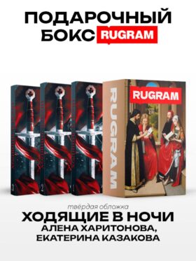 Ходящие в ночи (комплект из 3-х книг)