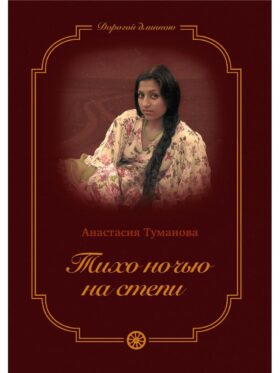 Тихо ночью на степи
