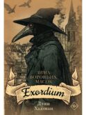 Зима вороньих масок. Exordium
