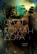 Флаг Командора
