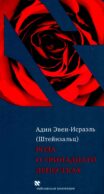 Роза о тринадцати лепестках. 3-е изд