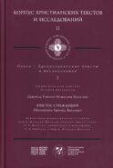 Христос Страждущий