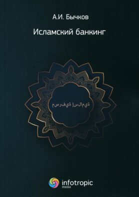 Исламский банкинг