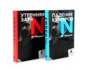 Фридрих Ницше для новичков. Две самые доступные книги для знакомства с философией бунта (комплект)