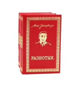Разнотык; Нервные люди: рассказы и фельетоны (комплект из 2-х кн.)