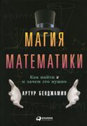 Магия математики: Как найти x и зачем это нужно