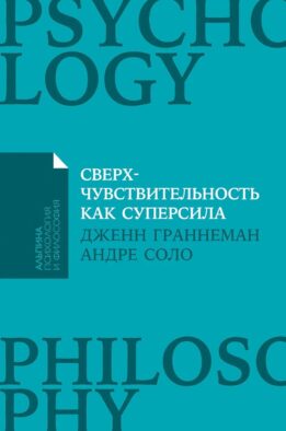 Сверхчувствительность как суперсила
