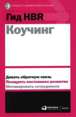 Коучинг