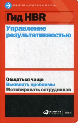 Управление результативностью