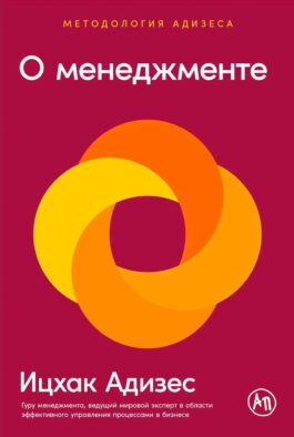 О менеджменте
