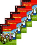 Искатели сокровищ. Домашнее чтение с заданиями по новому ФГОС. (монокомплект из 5экз). Книги на англ.языке