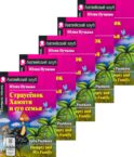 Страусенок Хампти и его семья.(монокомплект из 5 книг). Книги на англ.языке
